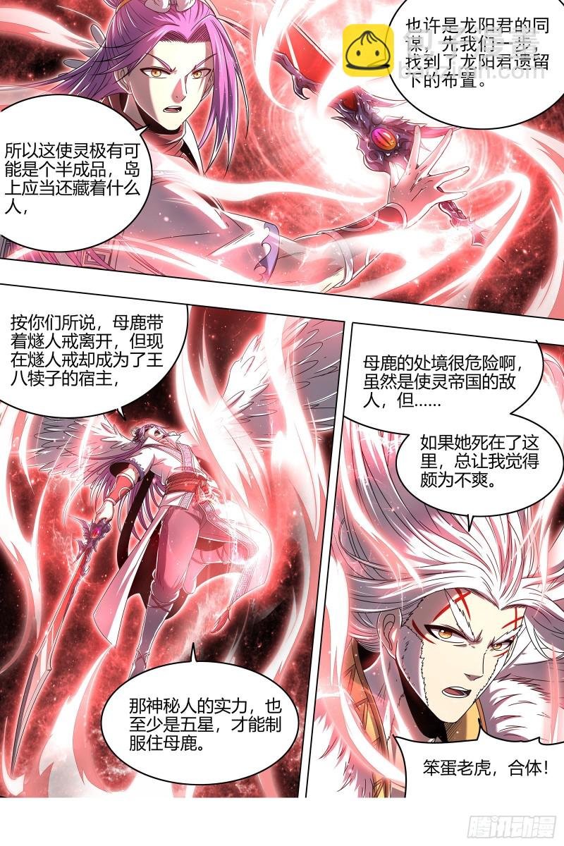 24燧人戒 岛灵苏醒