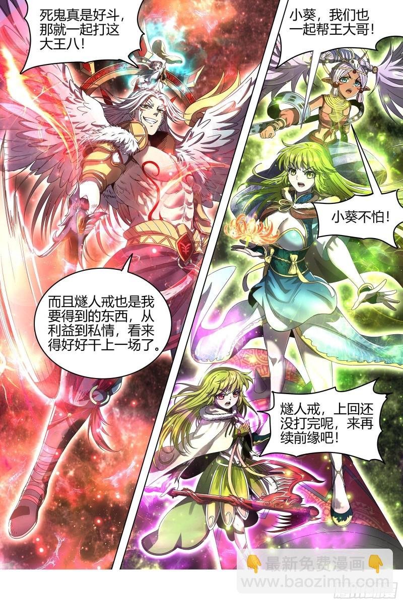 24燧人戒 岛灵苏醒
