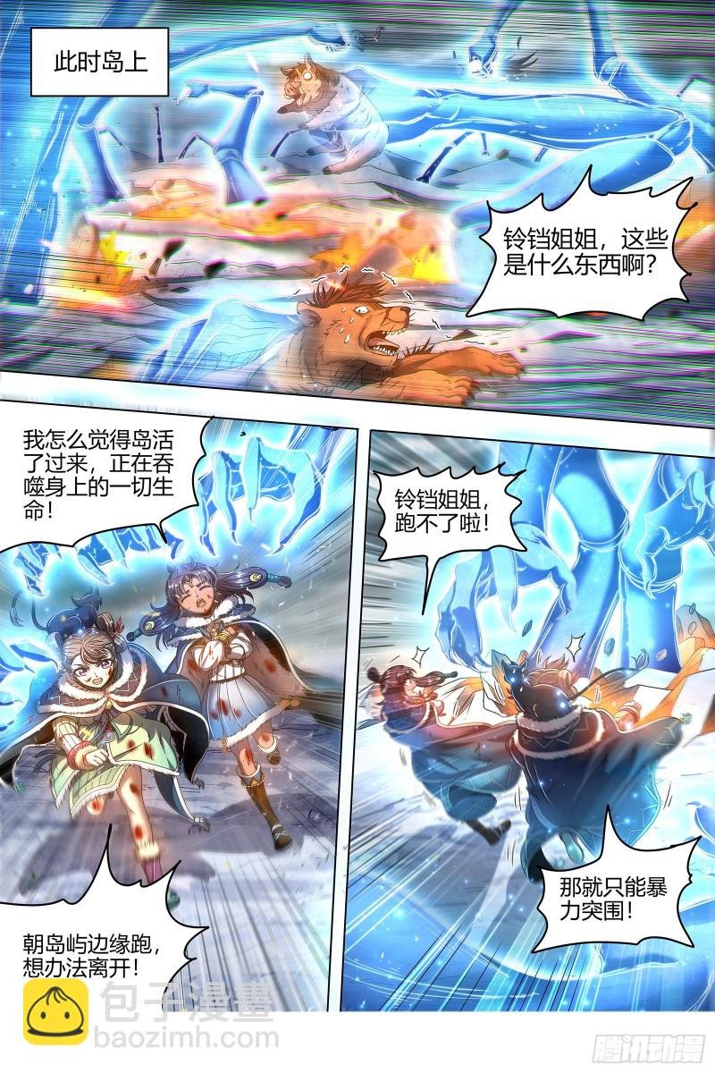 24燧人戒 岛灵苏醒