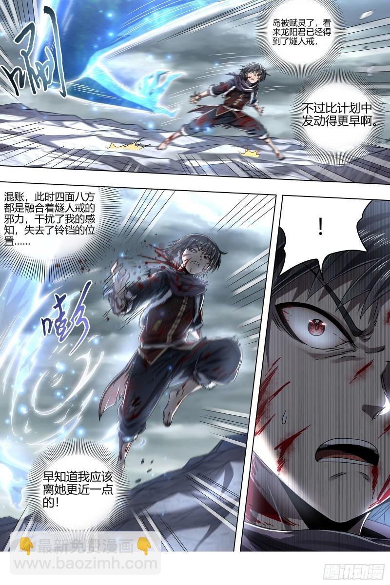 24燧人戒 岛灵苏醒