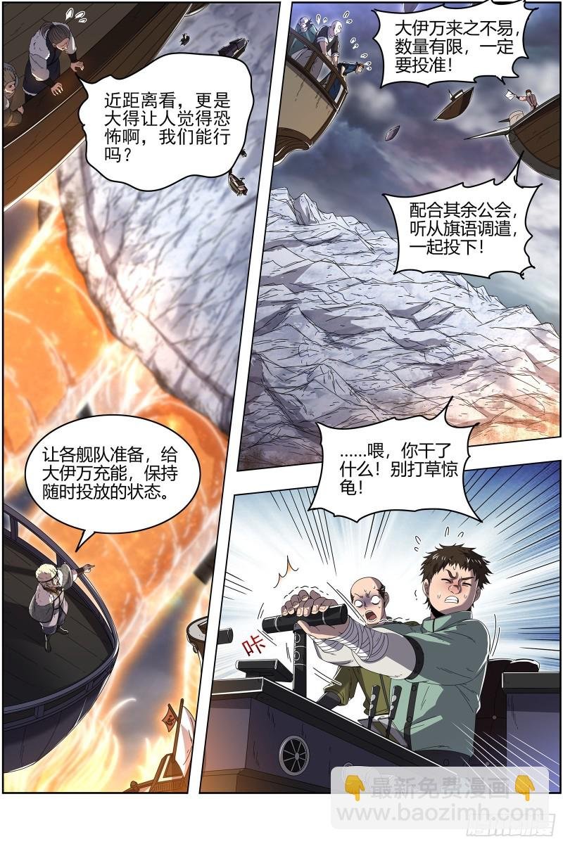 24燧人戒 舰队VS巨岛