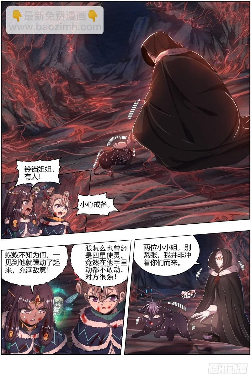 24燧人戒 右盼之首