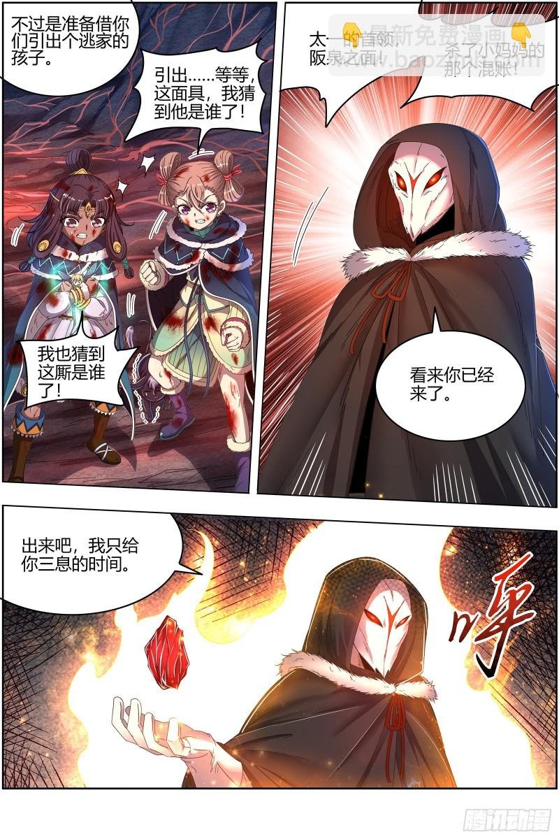 24燧人戒 右盼之首