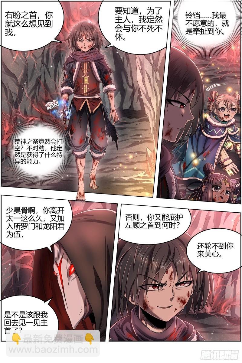 24燧人戒 右盼之首
