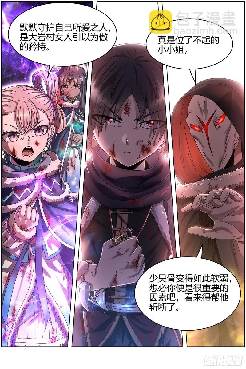 24燧人戒 右盼之首