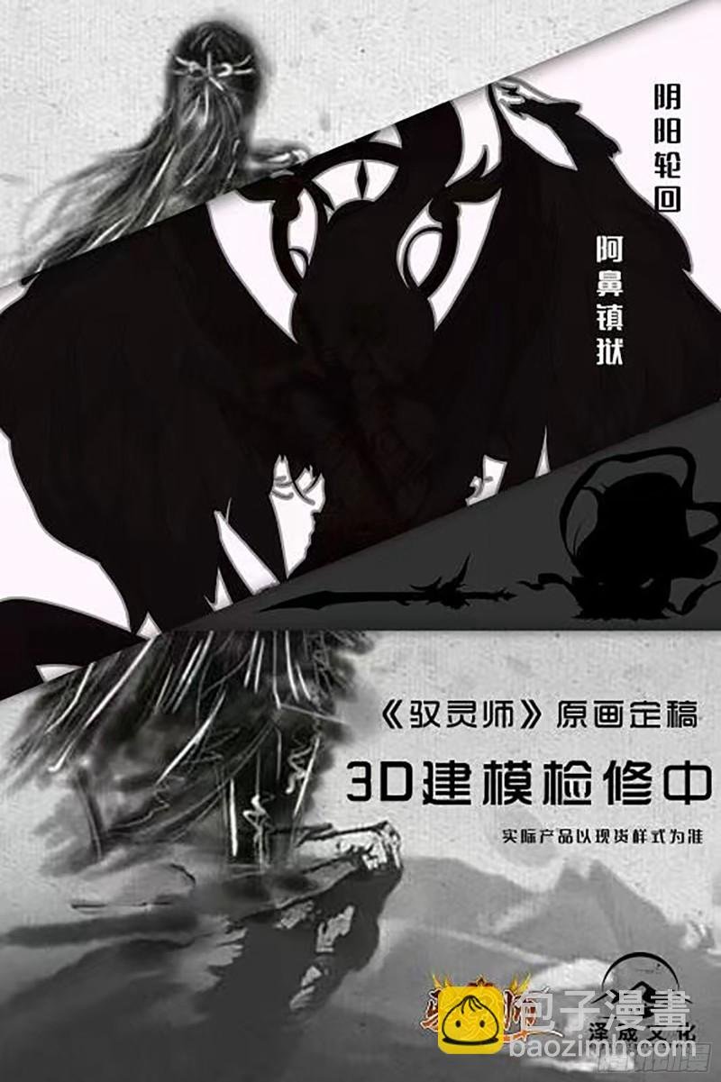 24燧人戒 右盼之首