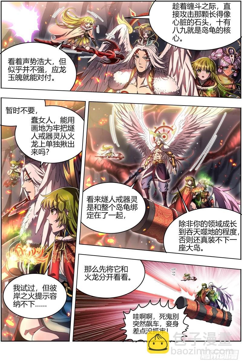 24燧人戒 拯救