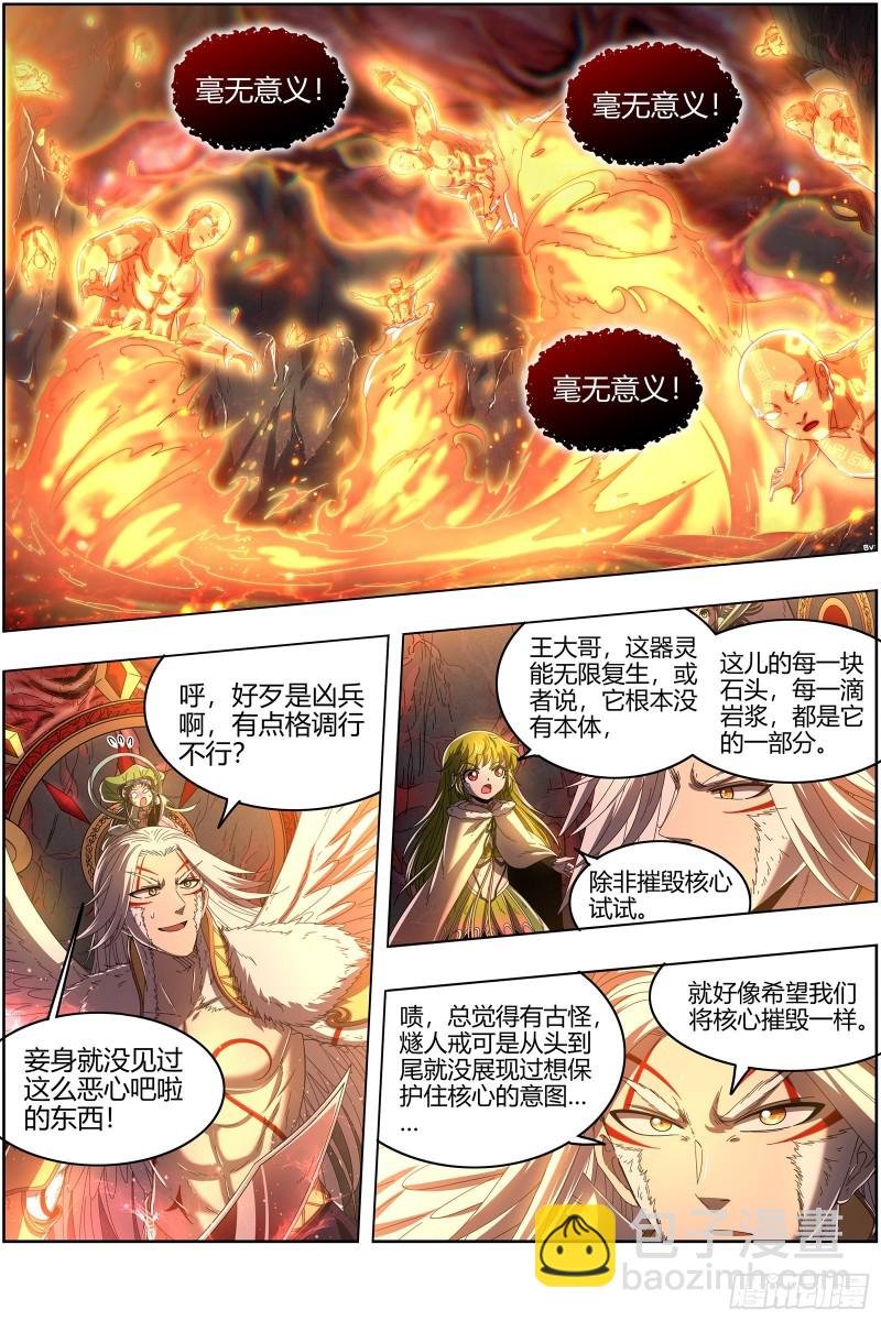 24燧人戒 拯救