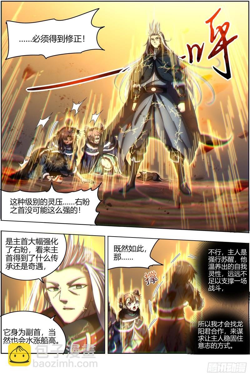 24燧人戒 左顾VS右盼