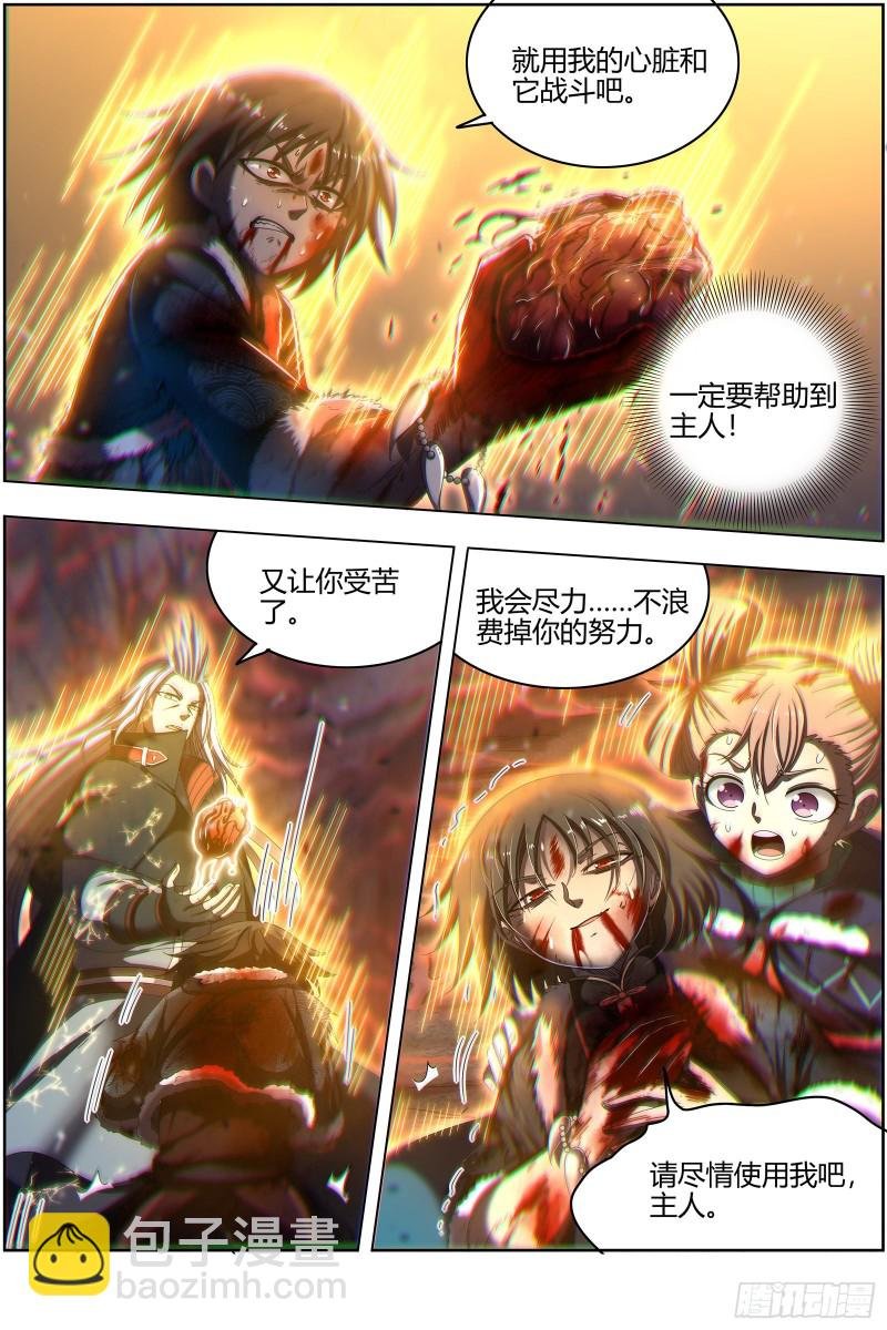 24燧人戒 左顾VS右盼