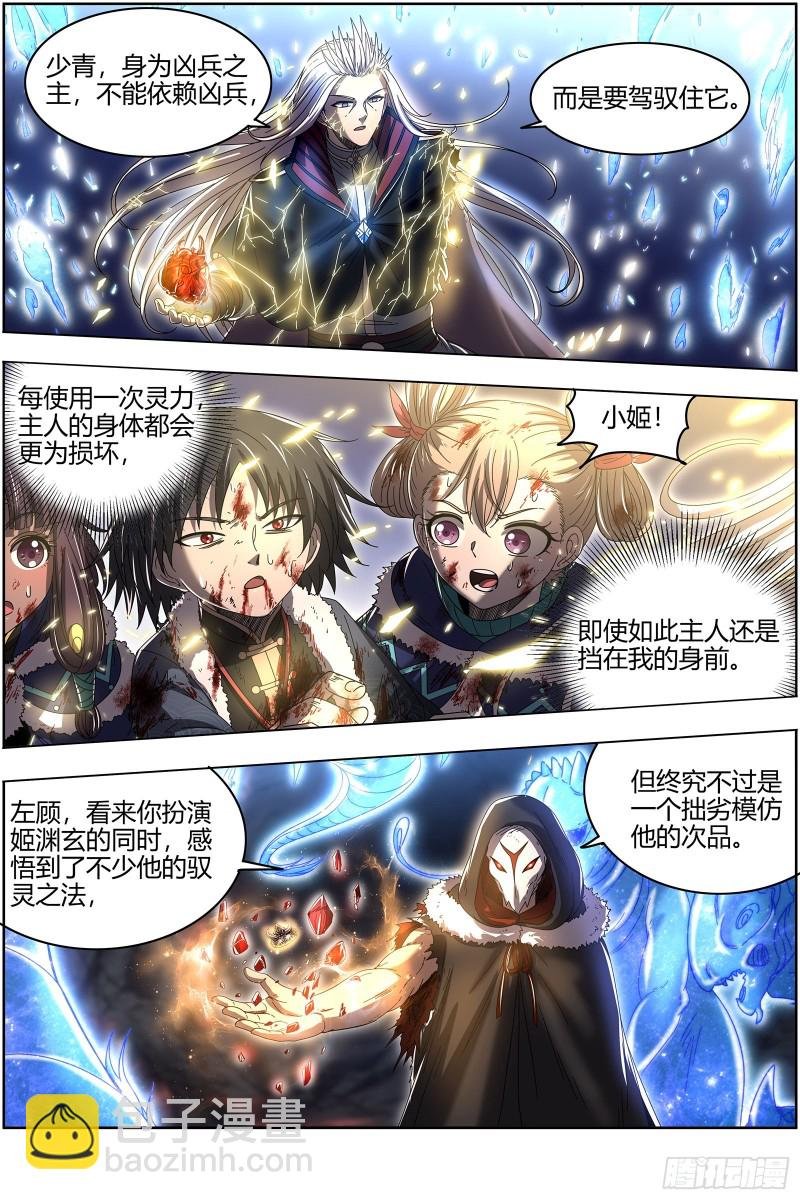 24燧人戒 左顾VS右盼