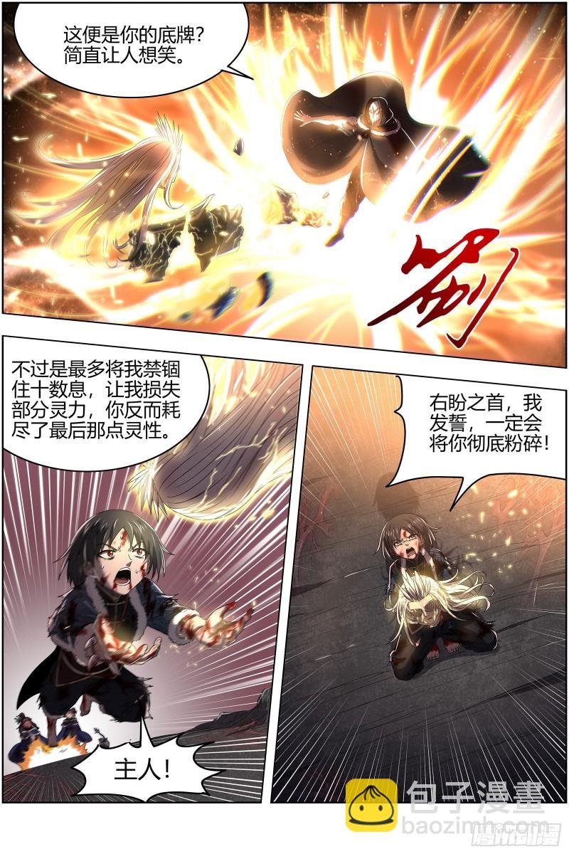 24燧人戒 左顾VS右盼