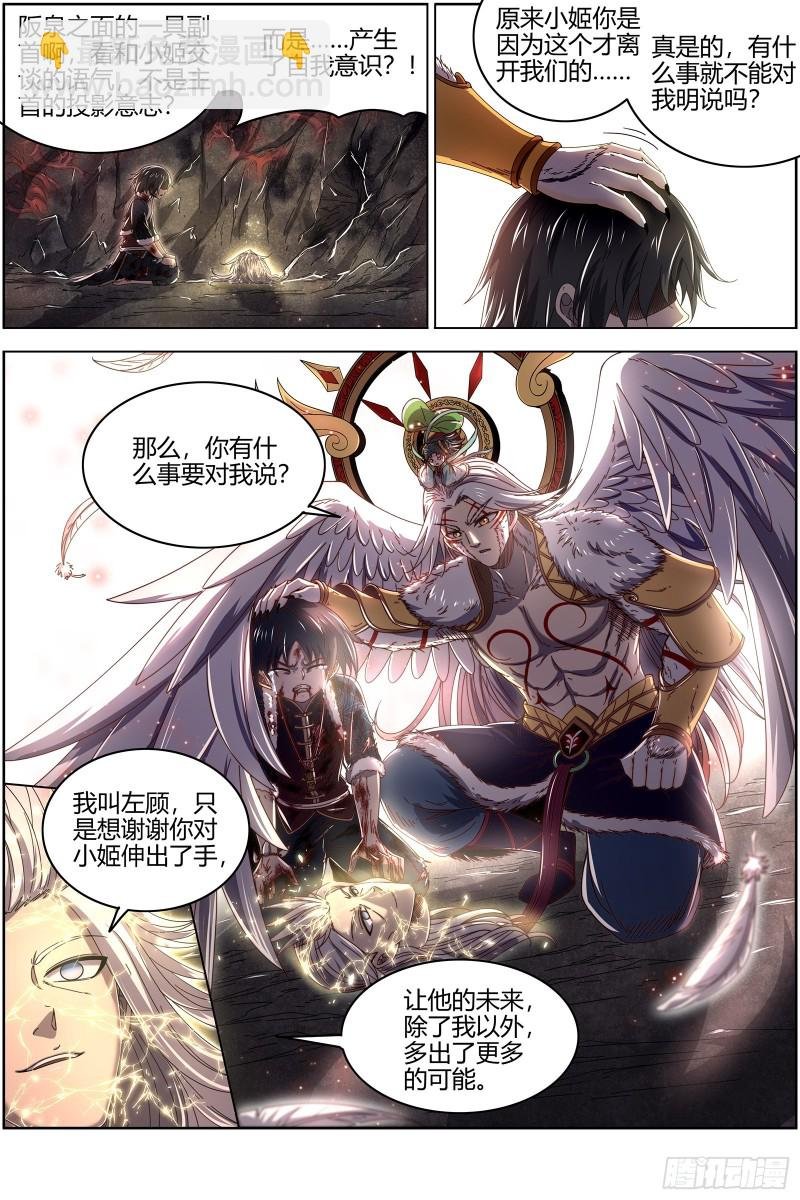 24燧人戒 主人与家人