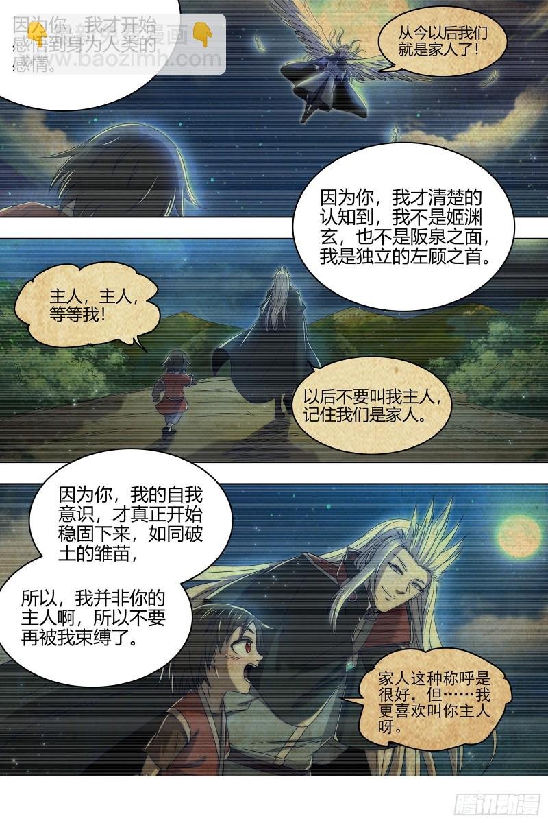 24燧人戒 主人与家人