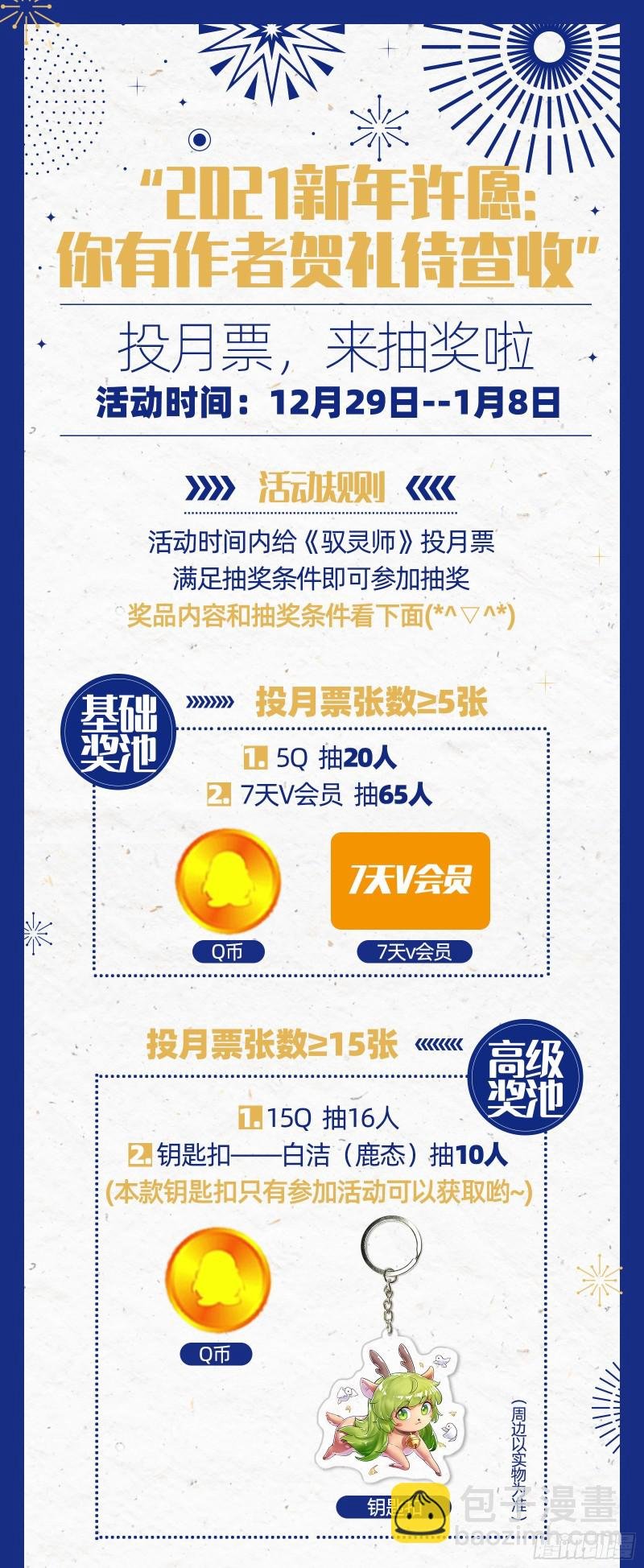 24燧人戒 主人与家人