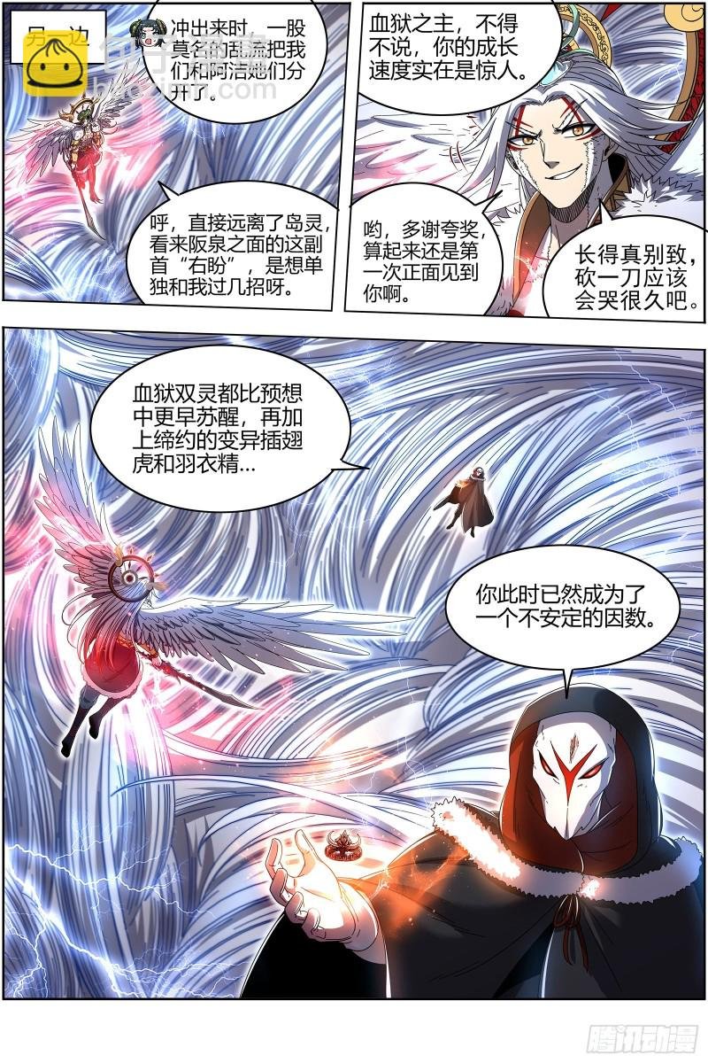 24燧人戒 前世