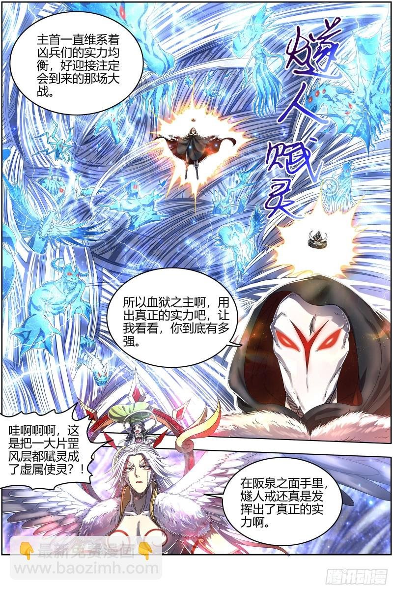 24燧人戒 前世