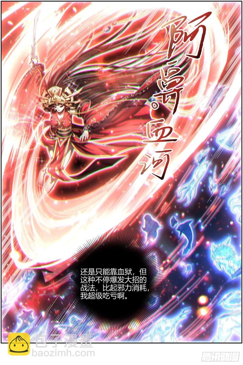 24燧人戒 前世