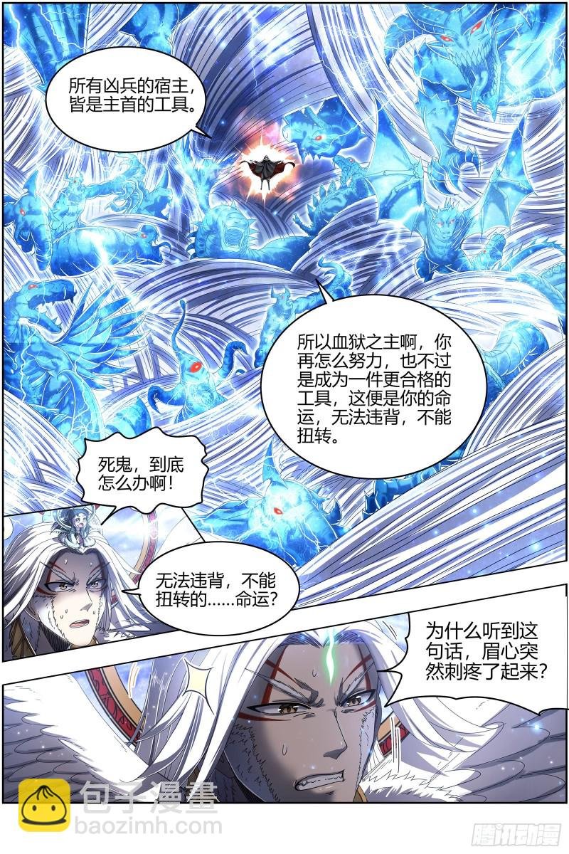 24燧人戒 前世