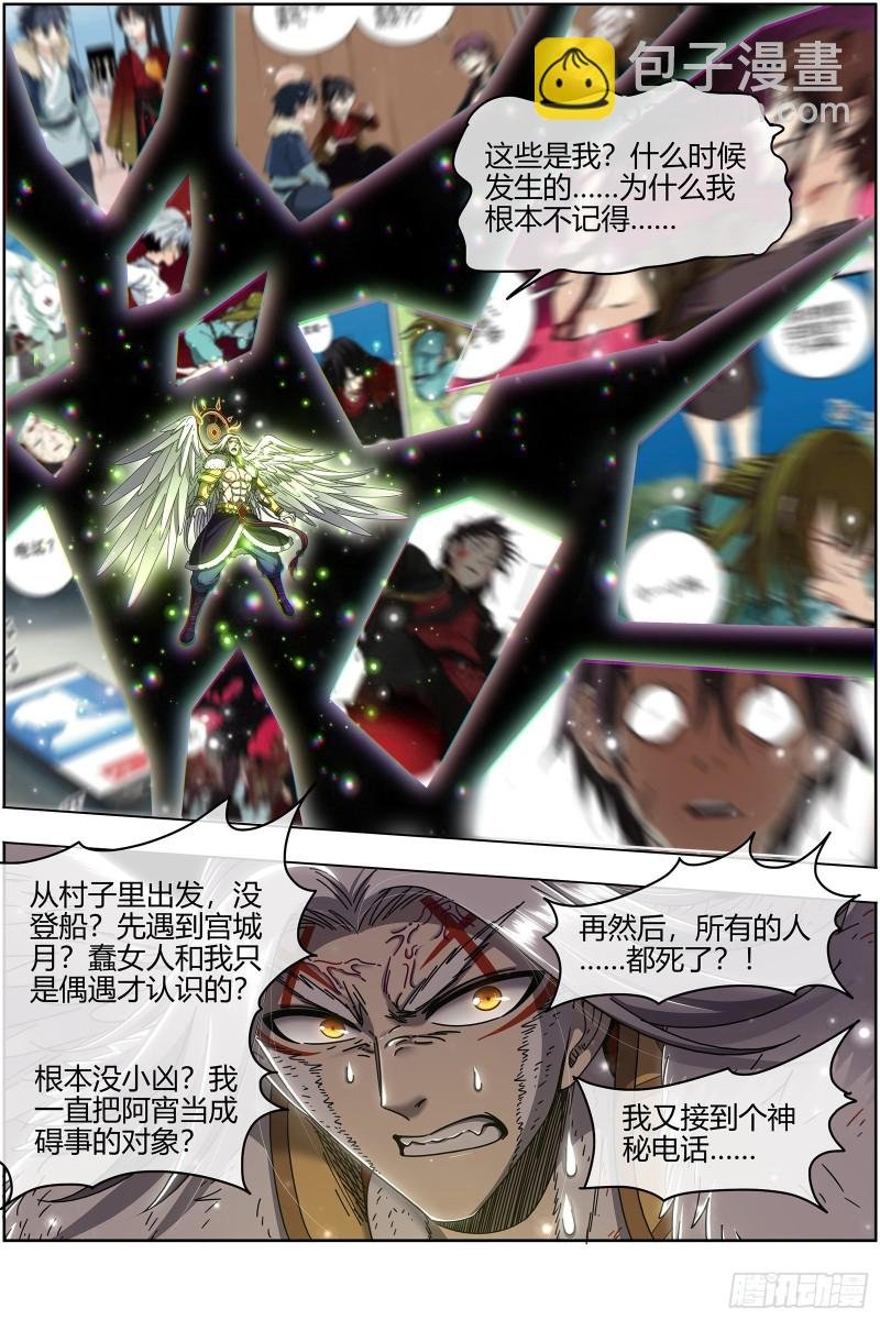 24燧人戒 前世