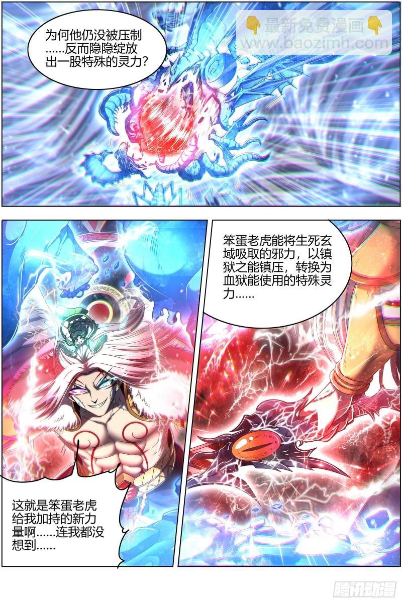 24燧人戒 今生