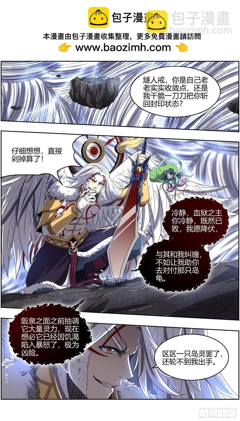 24燧人戒 真·荒神之祭