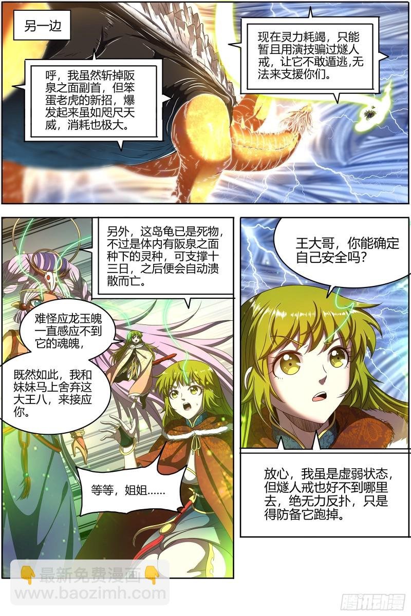 24燧人戒 真·荒神之祭