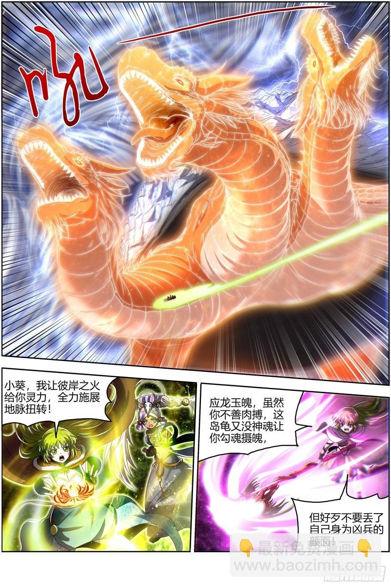 24燧人戒 真·荒神之祭