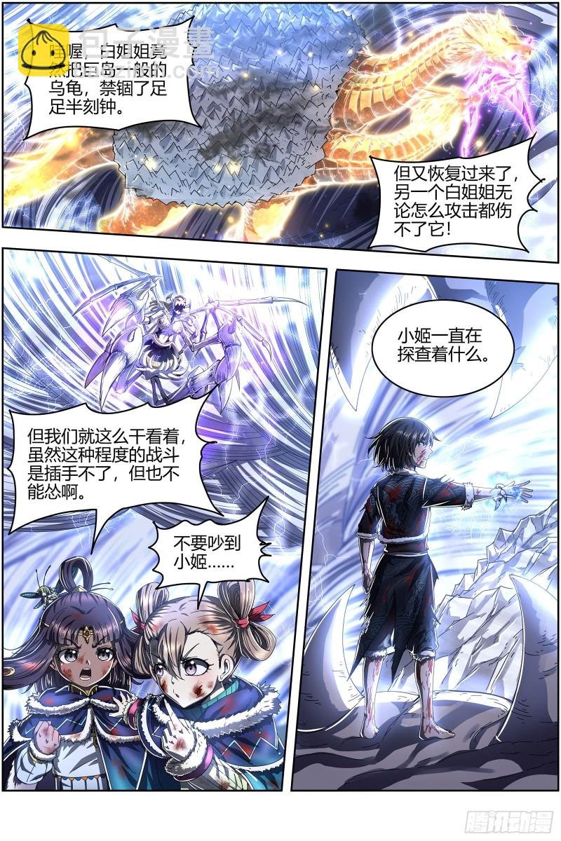24燧人戒 真·荒神之祭
