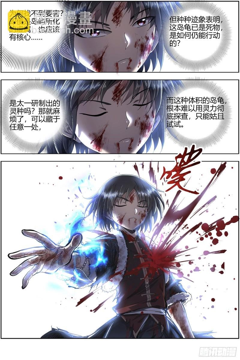 24燧人戒 真·荒神之祭