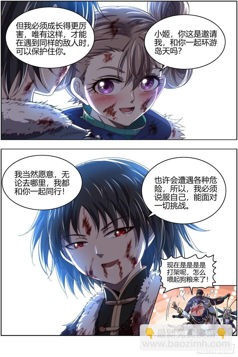 24燧人戒 真·荒神之祭