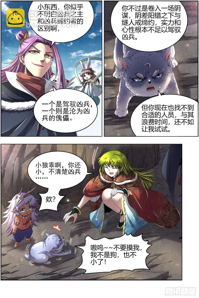 24燧人戒燧人戒之主
