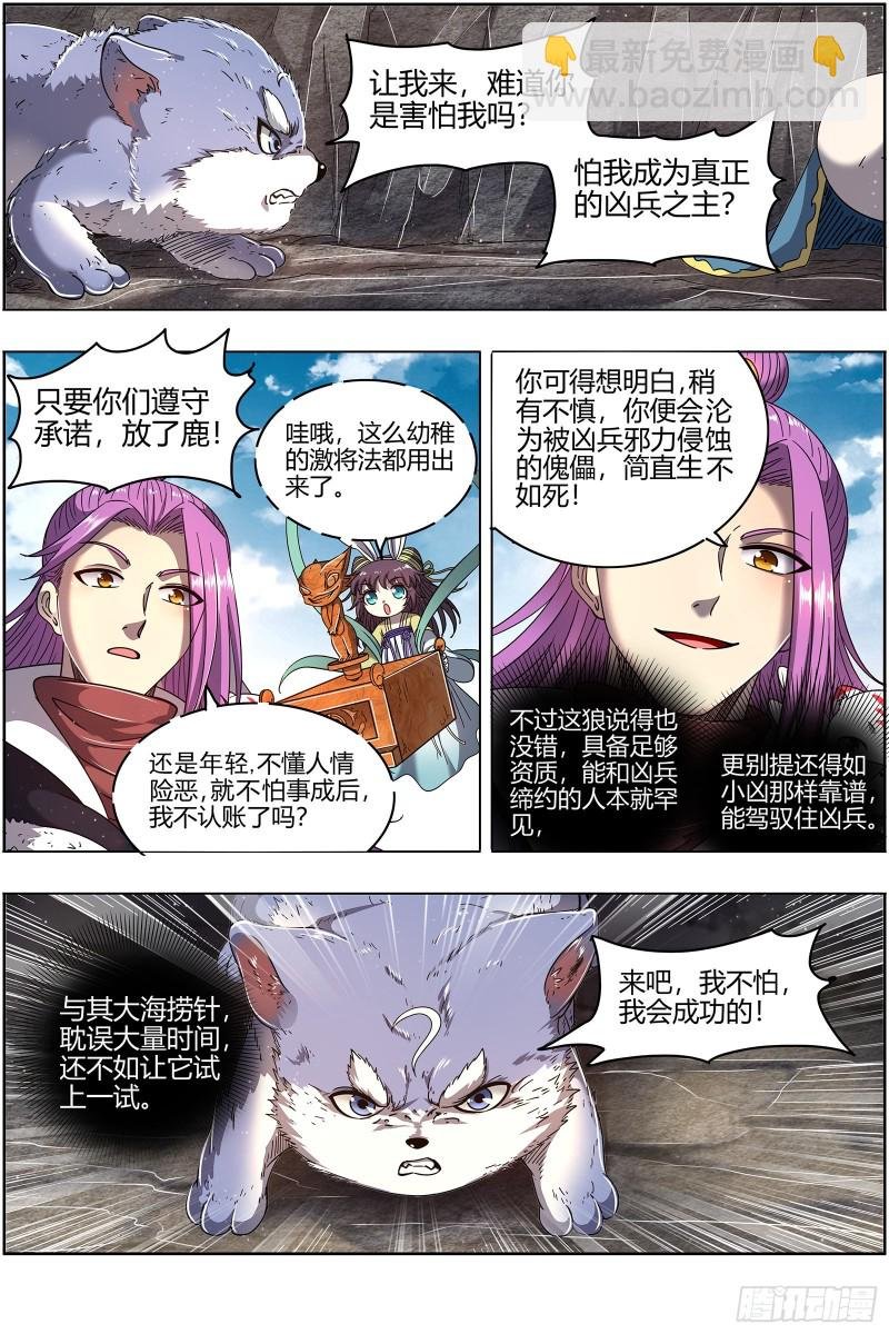 24燧人戒燧人戒之主