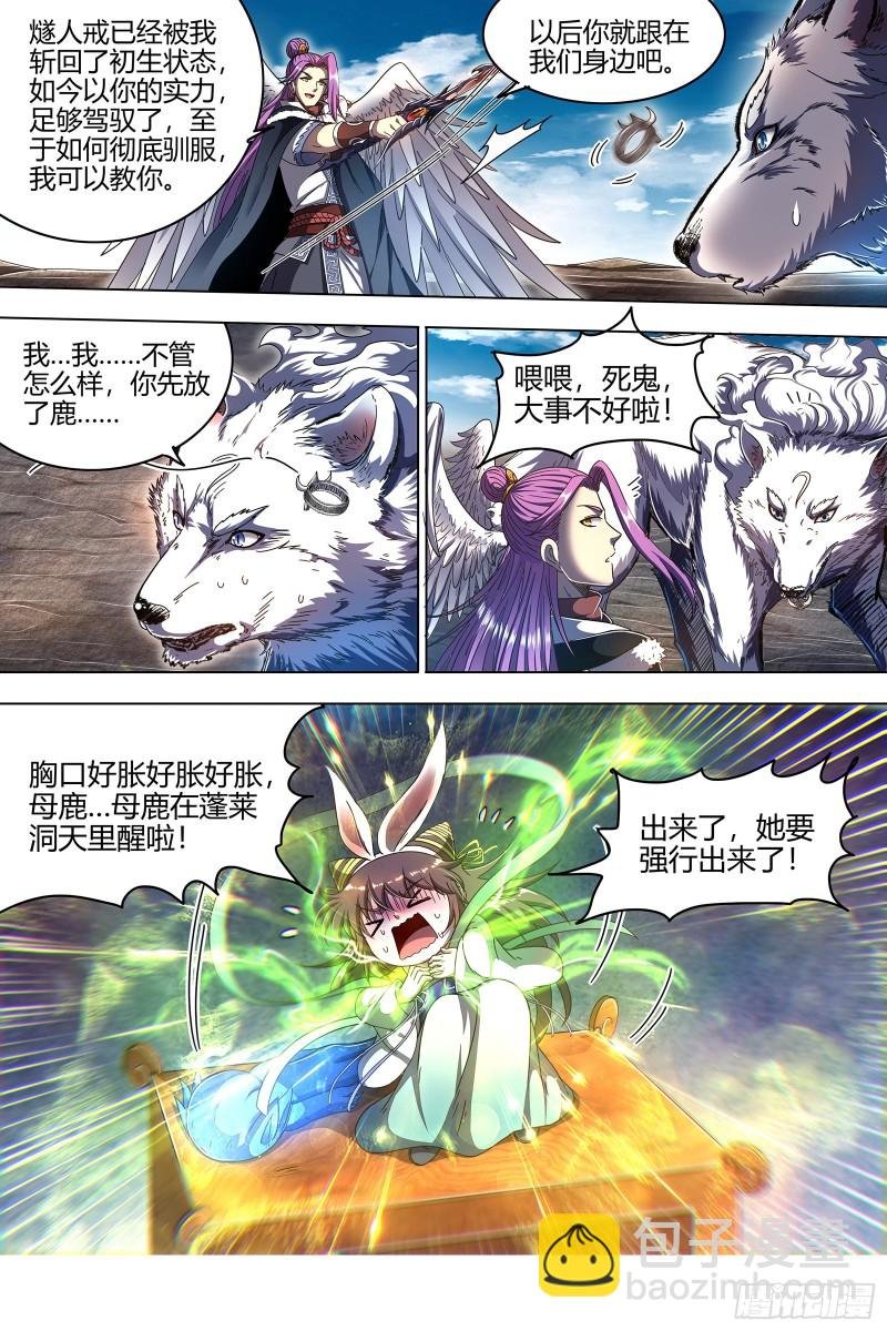 24燧人戒燧人戒之主