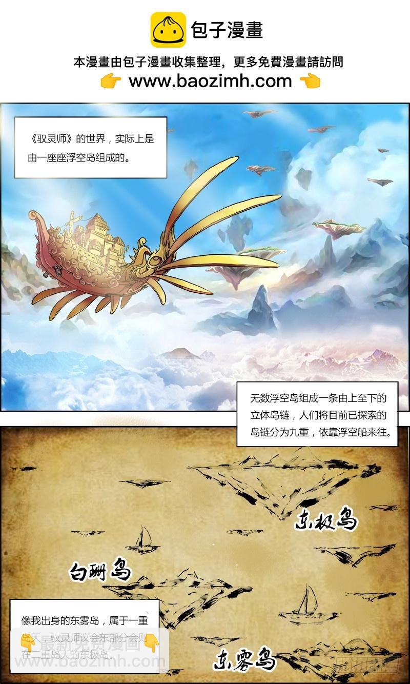 第二话 巨侠（1）