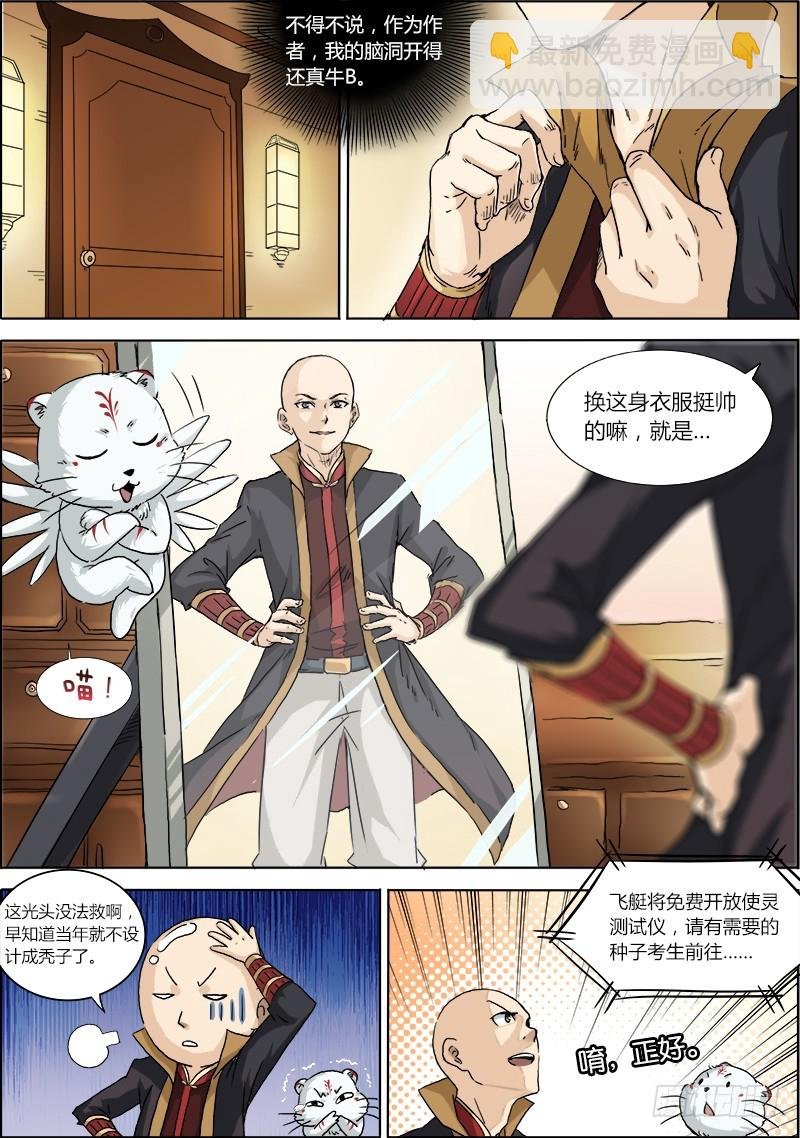 第二话 巨侠（1）