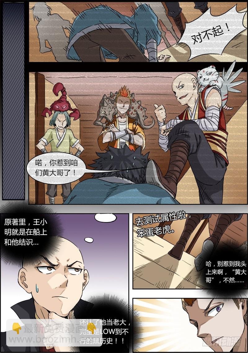 第二话 巨侠（1）