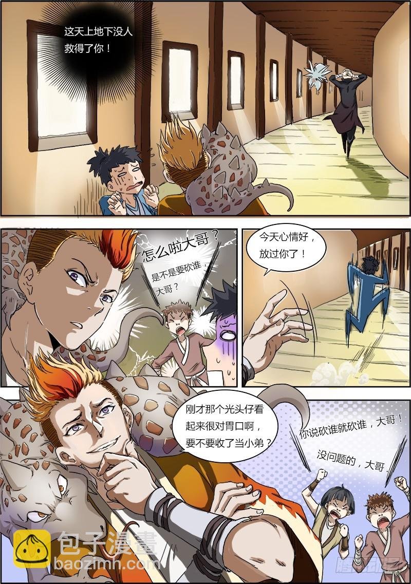 第二话 巨侠（1）