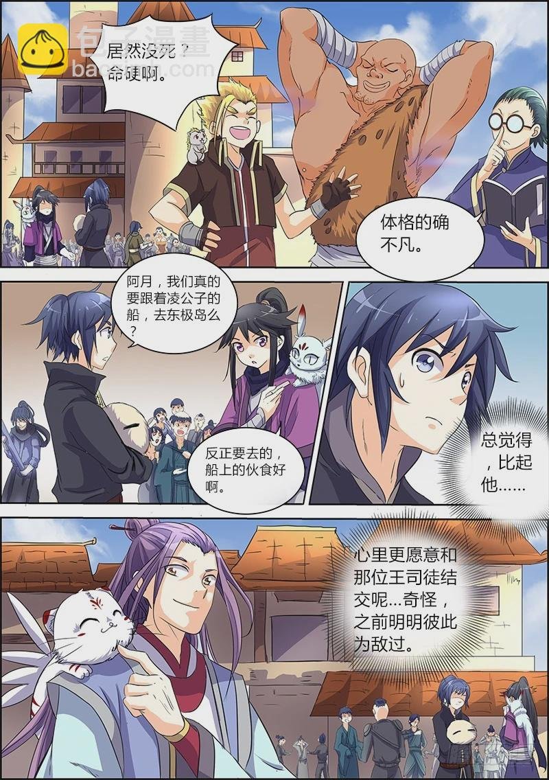 第五话 霸皇（19）