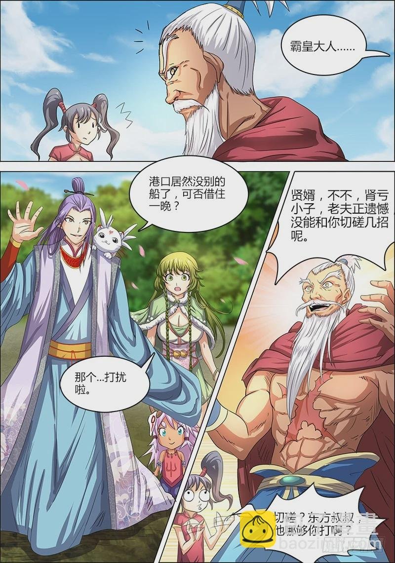 第五话 霸皇（19）
