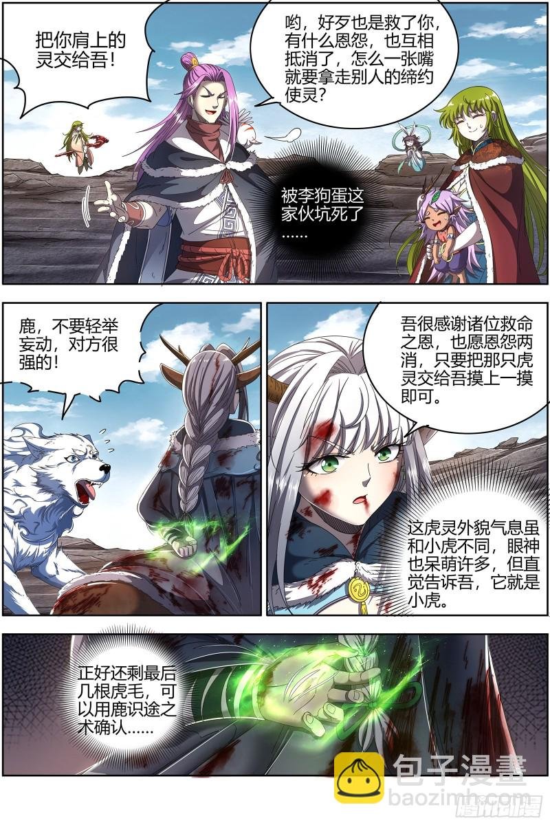 24燧人戒 吾以此身代之