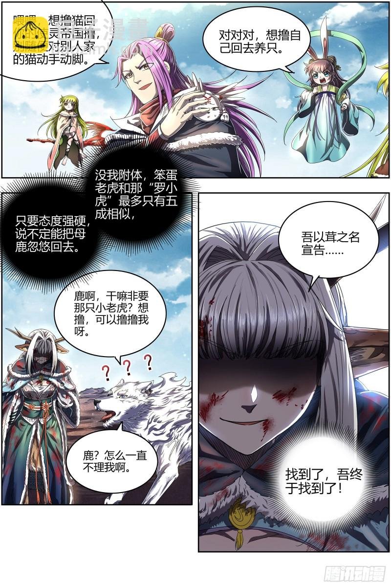 24燧人戒 吾以此身代之