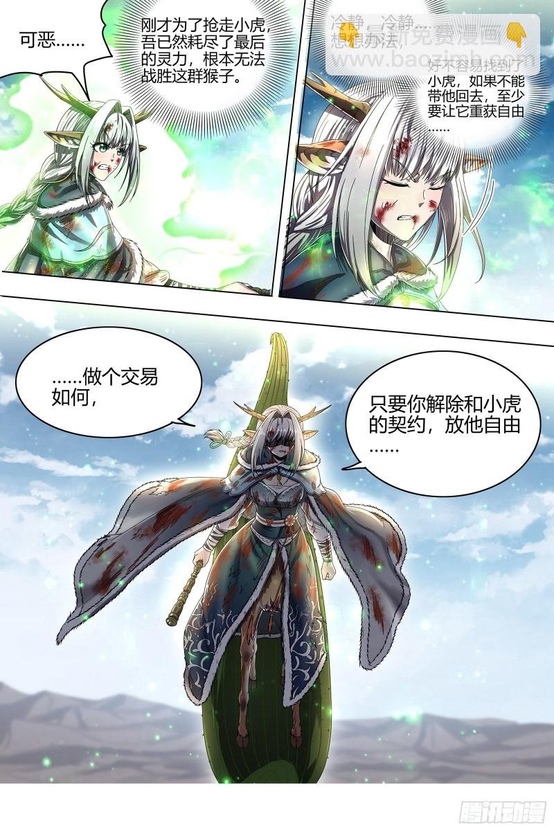 24燧人戒 吾以此身代之