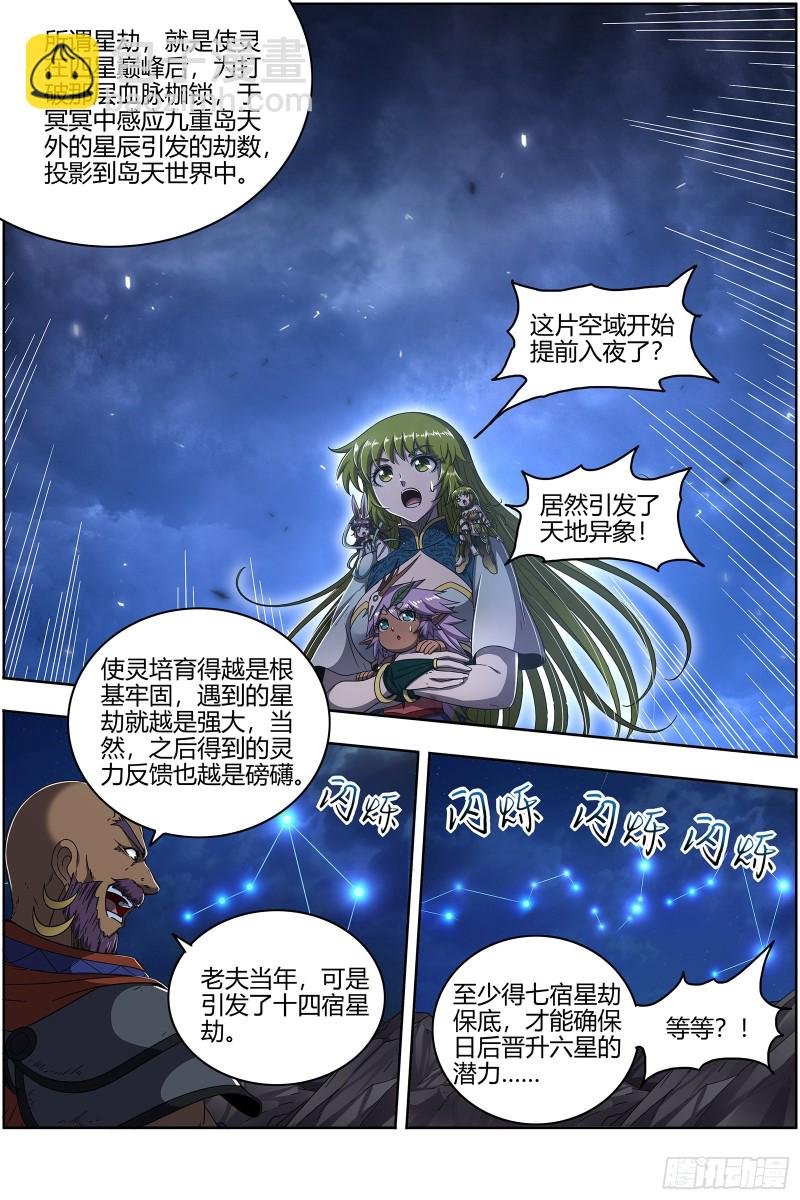 25鬼魈 星劫