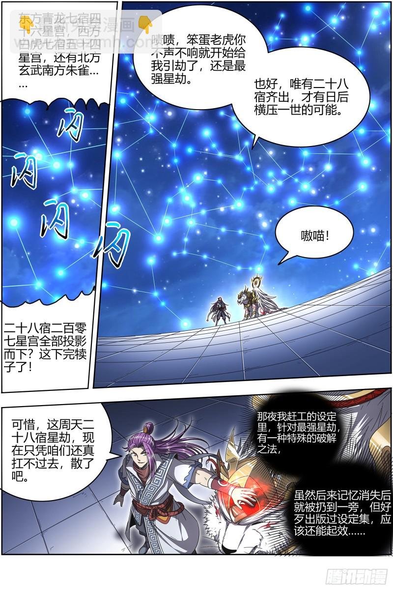 25鬼魈 星劫