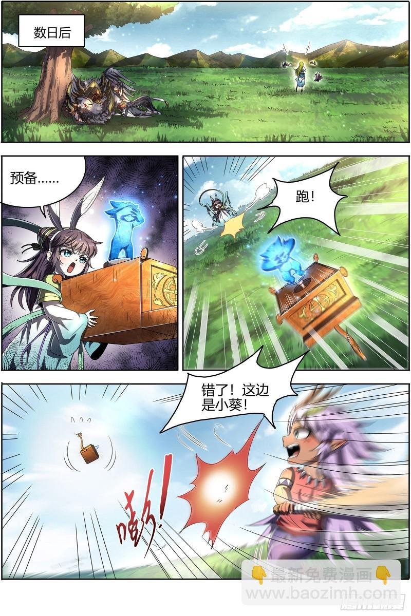 25鬼魈 星劫