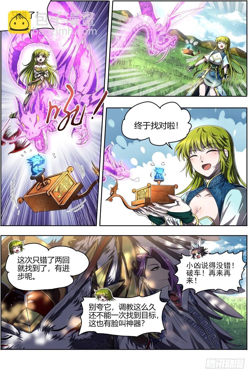 25鬼魈 星劫