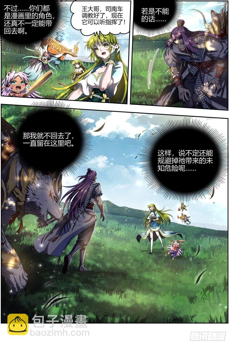 25鬼魈 星劫