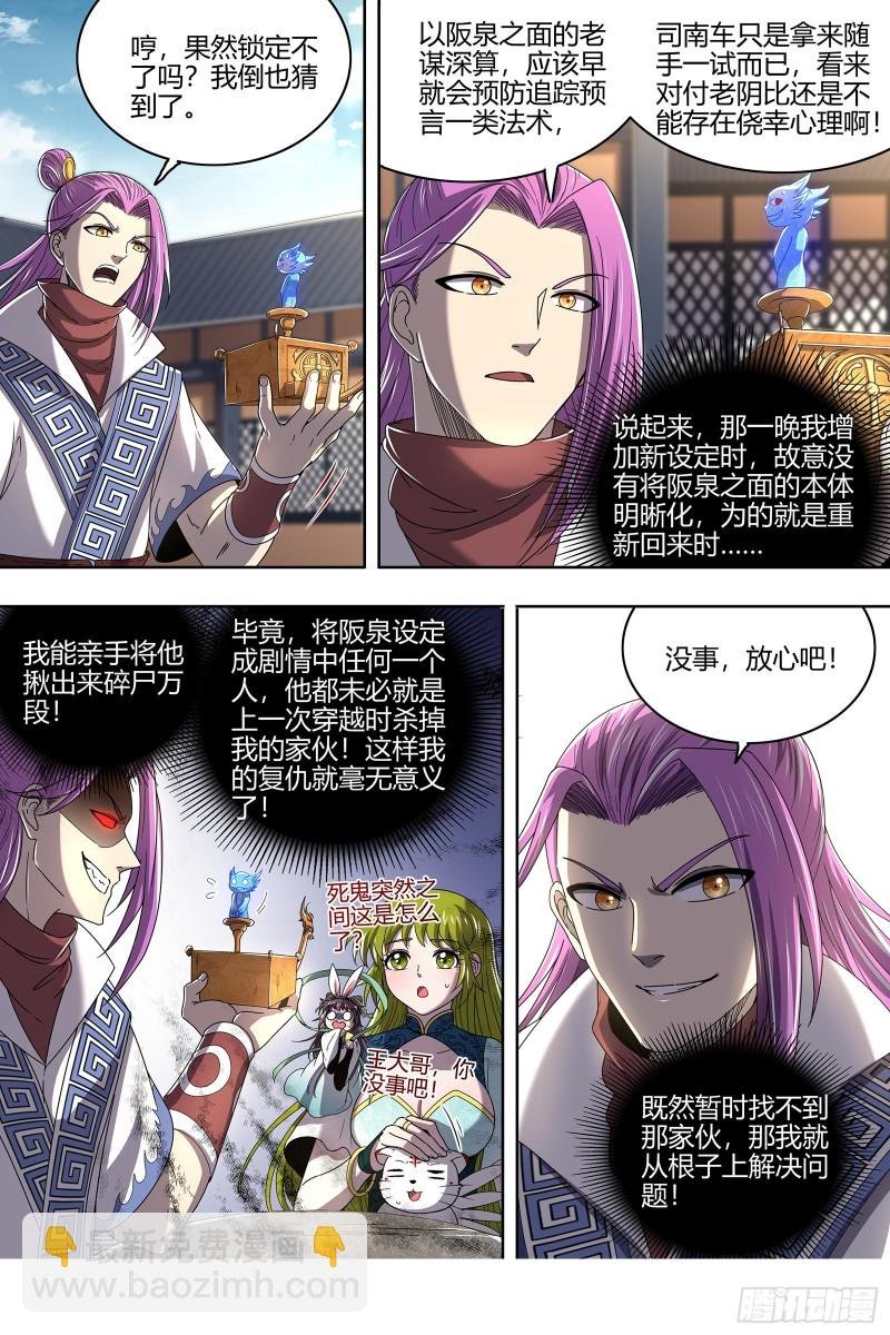25鬼魈 星劫