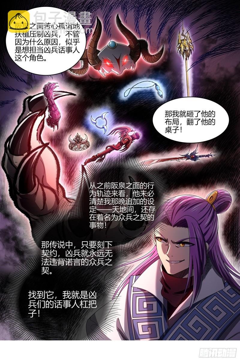 25鬼魈 星劫